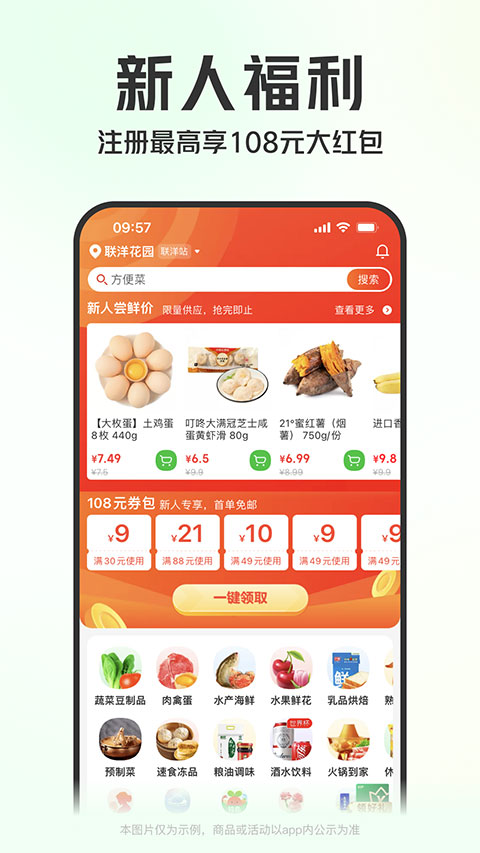 叮咚买菜ios版 v11.22.2-沐羽项目网