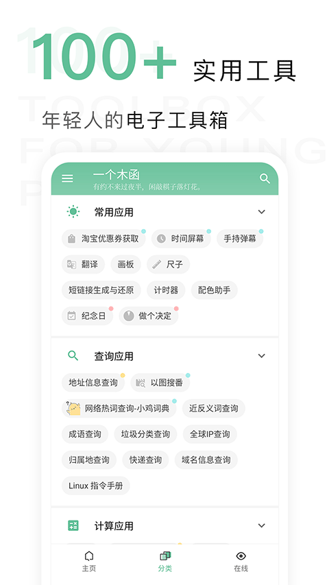 一个木函苹果版-沐羽项目网