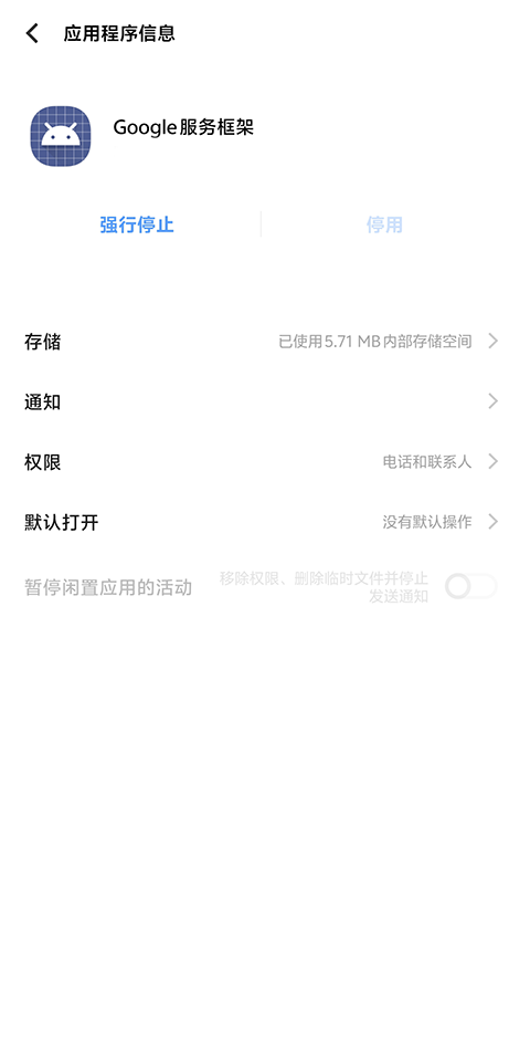 google服务框架 v15-12154782安卓版-沐羽项目网