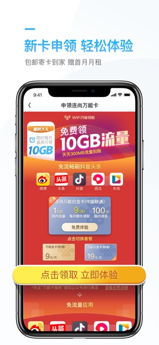 连尚万能上网苹果版 v3.10.3ios版-沐羽项目网