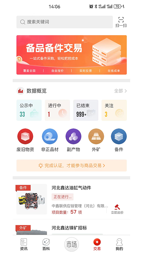 今日钢铁苹果版 v3.8.0iOS版-沐羽项目网