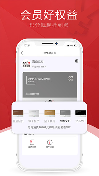 cdf海南免税苹果版 v10.9.20官方版-沐羽项目网