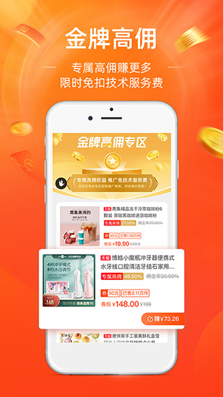 淘宝联盟苹果版 v9.9.5-沐羽项目网