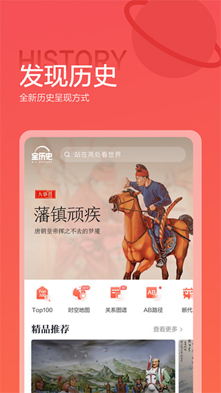 全历史苹果版 v4.19.0官方版-沐羽项目网