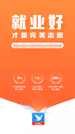 完美志愿app苹果版 v8.5.8官方版-沐羽项目网