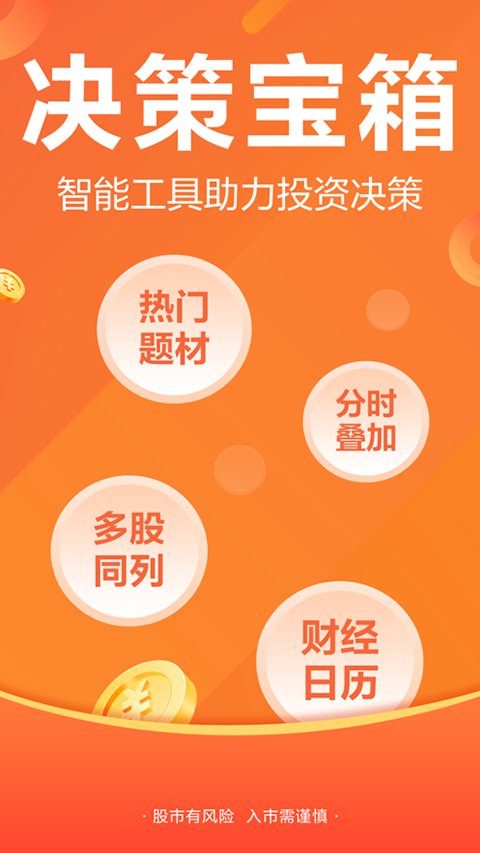 东方财富苹果版 v10.20.6官方版-沐羽项目网