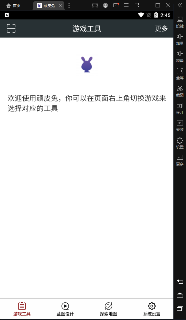 顽皮兔电脑版 v1.12.95-沐羽项目网