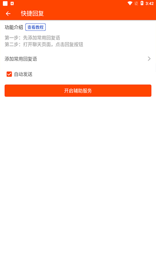 微商工具app v7.9.28安卓版-沐羽项目网
