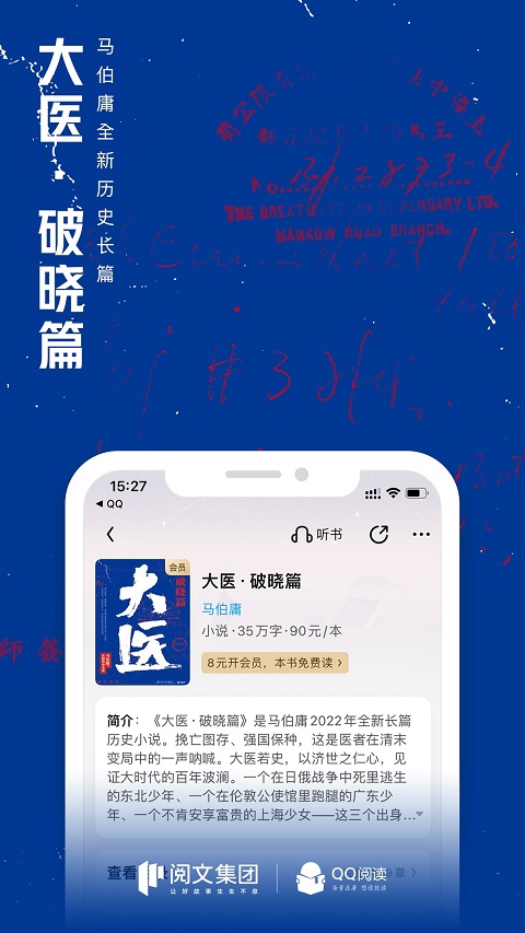 QQ阅读苹果版 v8.1.61官方版-沐羽项目网