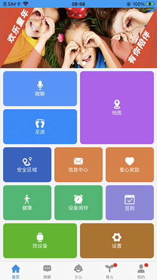 安全守护ios版 v4.8.3官方版-沐羽项目网