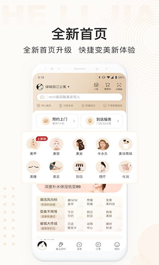 河狸家ios版 v5.50.0官方版-沐羽项目网