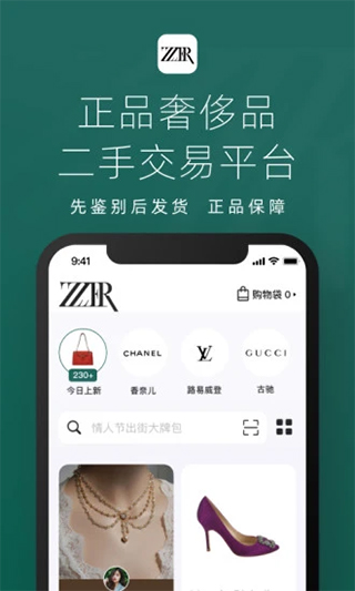 只二奢侈品二手交易平台app v7.42.0官方版-沐羽项目网