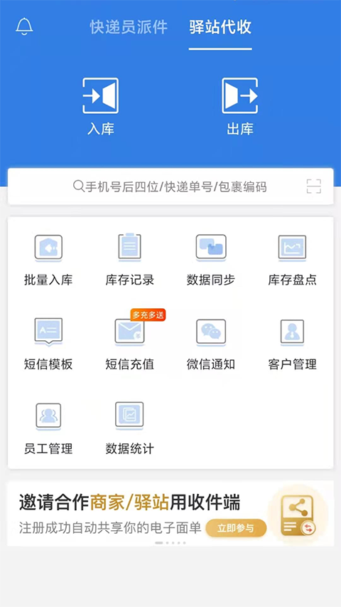 快递100收件端苹果手机版 v6.4.15-沐羽项目网