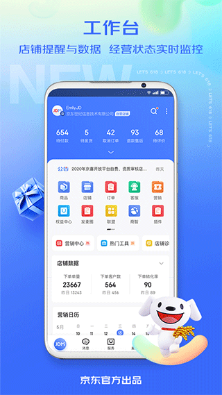 京麦工作台ios版 v6.18.0-沐羽项目网
