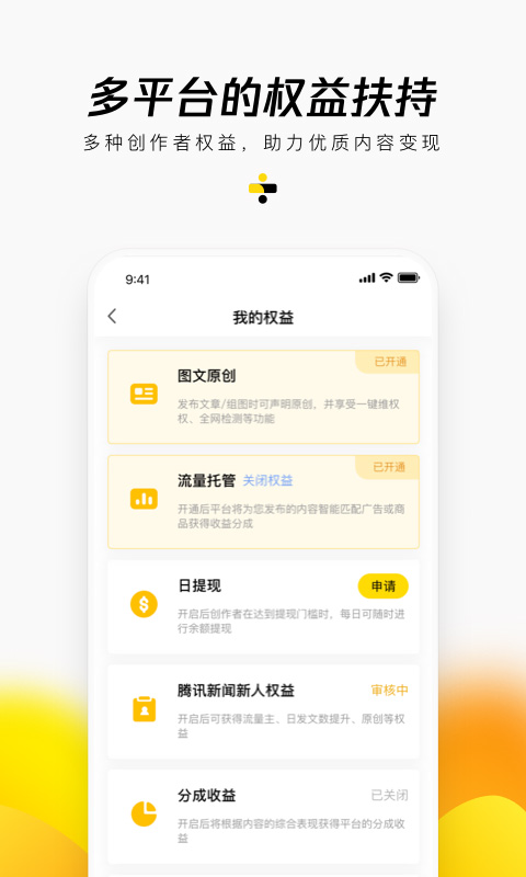 企鹅号苹果app v2.9.6-沐羽项目网
