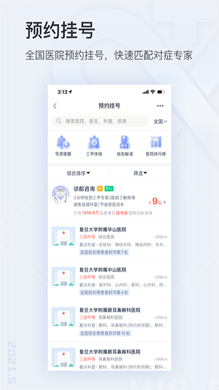 微医挂号网苹果版 v5.1.7-沐羽项目网