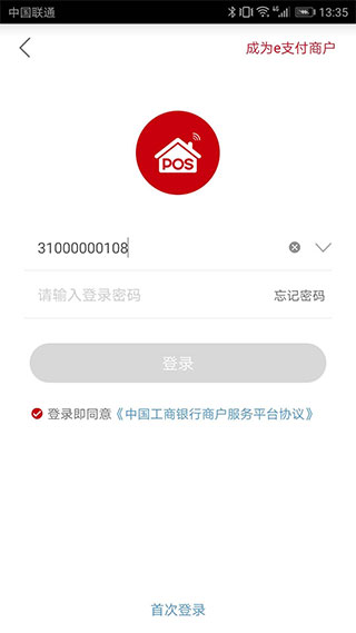 工银商户之家苹果版 v2.3.6官方版-沐羽项目网