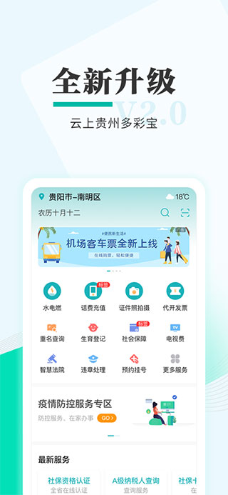 云上贵州多彩宝苹果版 v8.1.0-沐羽项目网