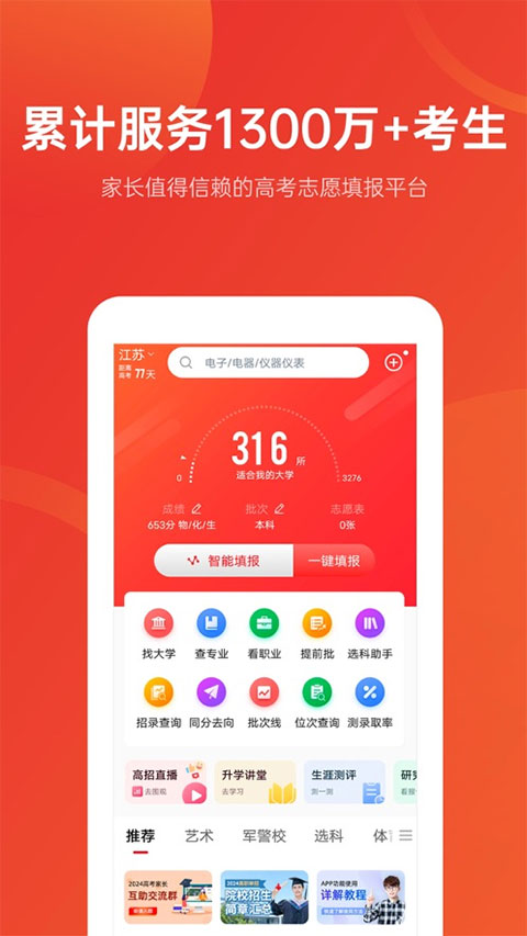 优志愿ios版 v8.6.13-沐羽项目网