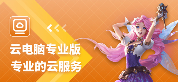达龙云电脑ios版 v1.2.4官方版-沐羽项目网