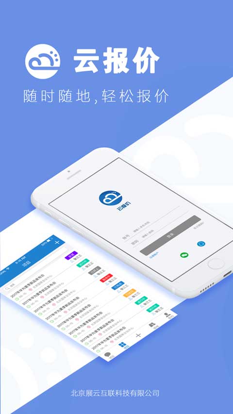 云报价苹果版app v3.1.4-沐羽项目网