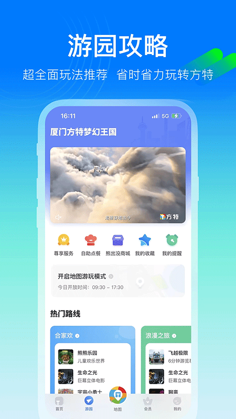 方特旅游苹果版 v5.6.20官方版-沐羽项目网