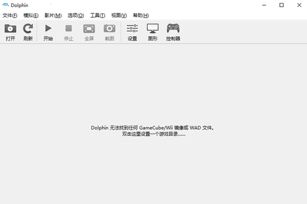 Dolphin模拟器电脑版 v2409-247中文版-沐羽项目网