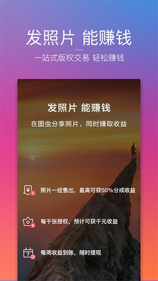 图虫苹果版 v7.56.2-沐羽项目网