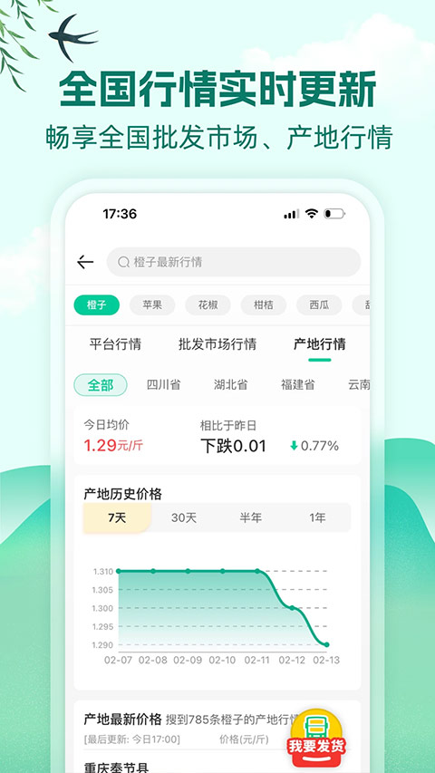 一亩田ios版 v12.3.8-沐羽项目网