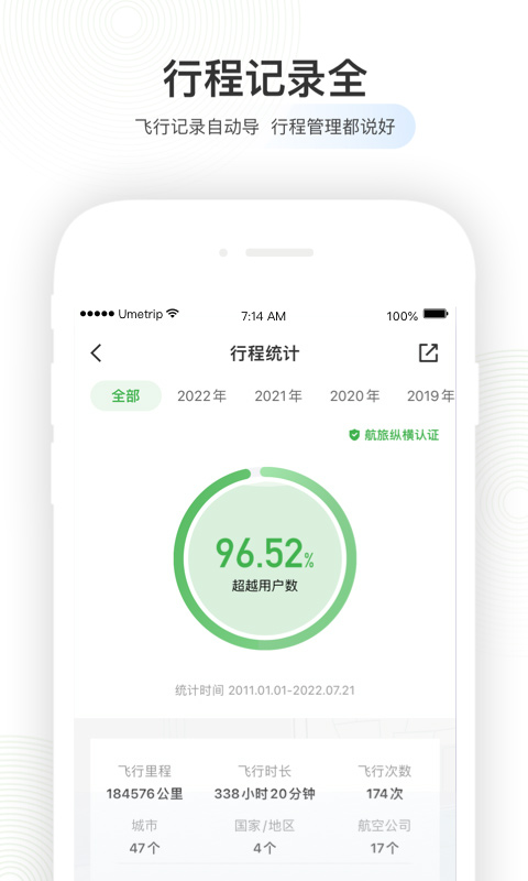 航旅纵横苹果手机app v7.9.1-沐羽项目网