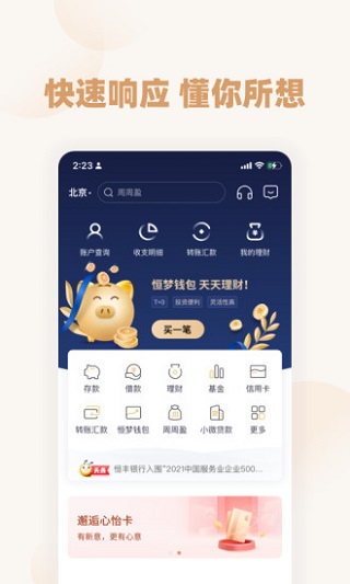 恒丰银行手机银行ios版 v5.0.16官方版-沐羽项目网