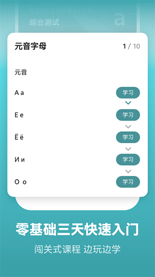 莱特俄语背单词app苹果版 v2.3.4-沐羽项目网