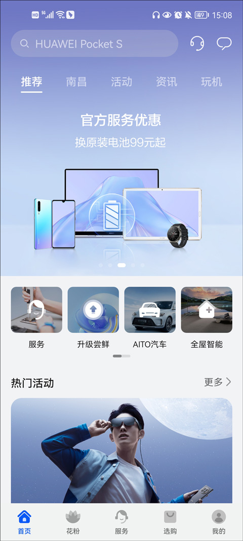 我的华为官方app v14.1.9.300安卓版-沐羽项目网