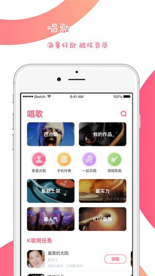 k歌达人苹果版 v2.16.4官方版-沐羽项目网