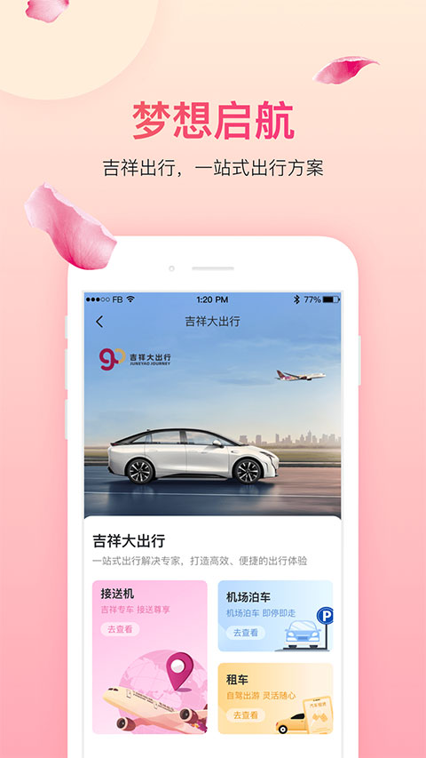 吉祥航空ios版 v7.5.3苹果版-沐羽项目网
