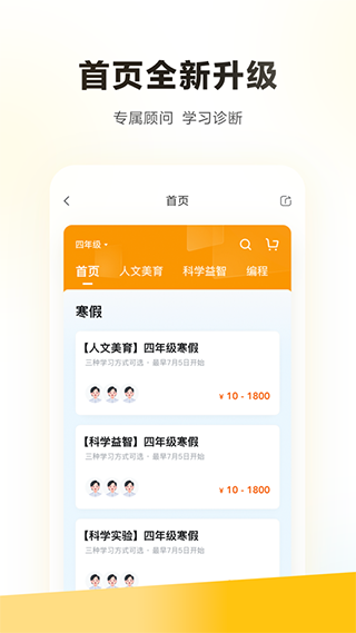 学而思培优app苹果版 v7.75.1-沐羽项目网