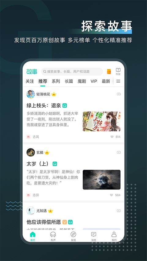 每天读点故事ios版 v6.8.6官方版-沐羽项目网