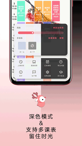 wakeup课程表苹果版 v1.1.73官方版-沐羽项目网
