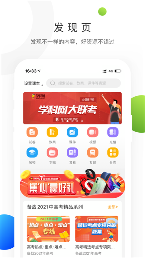学科网苹果版 v3.1.6官方版-沐羽项目网