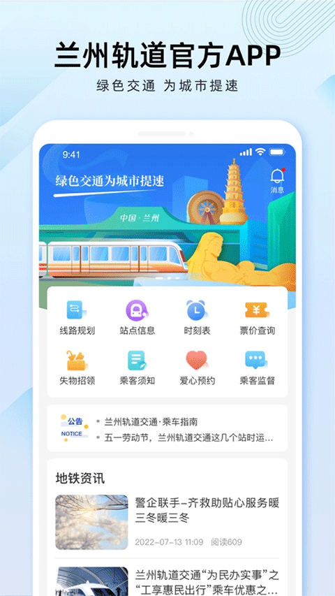 兰州轨道交通app苹果版 v2.0.5ios版-沐羽项目网
