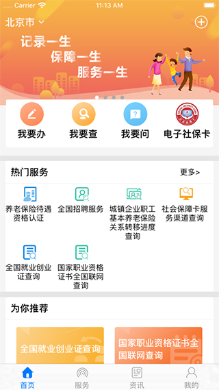 掌上12333苹果手机版 v2.3.9-沐羽项目网