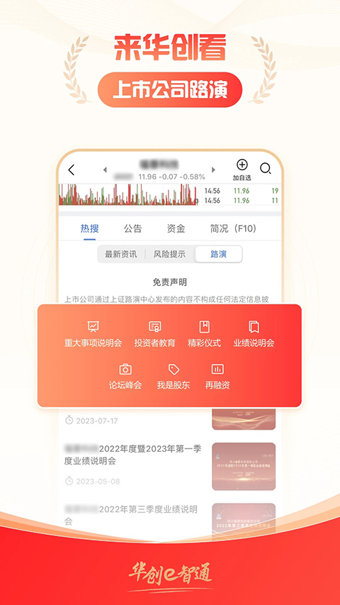 华创e智通苹果版 v4.4.0ios版-沐羽项目网