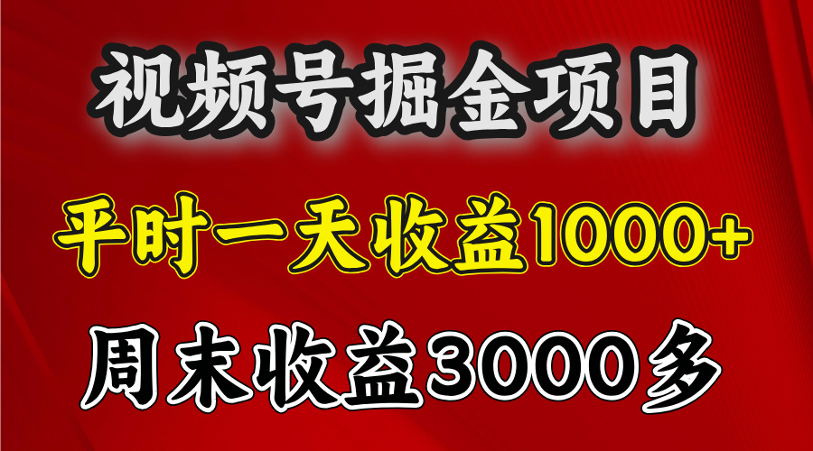 官方项目，一周一结算，平时收益一天1000左右，周六周日收益还高-沐羽项目网