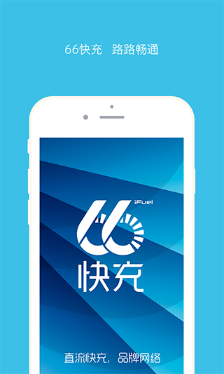 66快充苹果版 v4.4.9-沐羽项目网