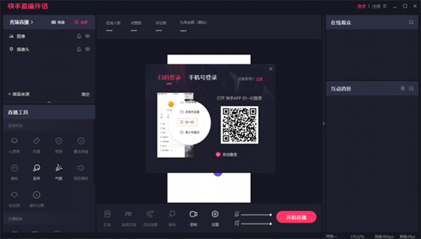 快手直播伴侣电脑版 v5.74.1.3184官方版-沐羽项目网