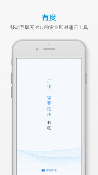 有度即时通ios版-沐羽项目网