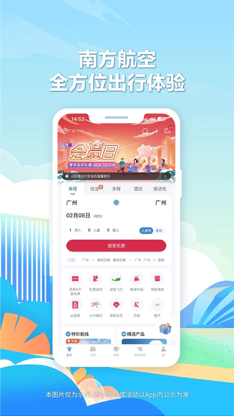 南方航空苹果版-沐羽项目网