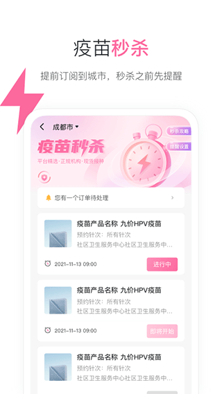 约苗苹果版 v4.8.0-沐羽项目网