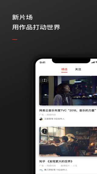 新片场苹果手机版 v2.5.3官方版-沐羽项目网