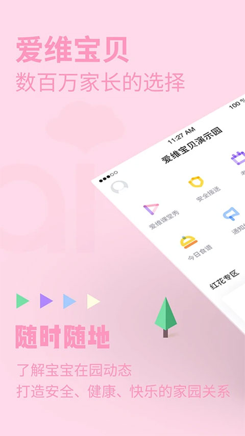 爱维宝贝ios版本 v6.4.116-沐羽项目网